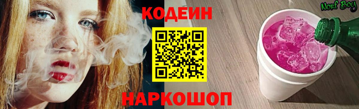 Кодеин напиток Lean (лин) Лангепас