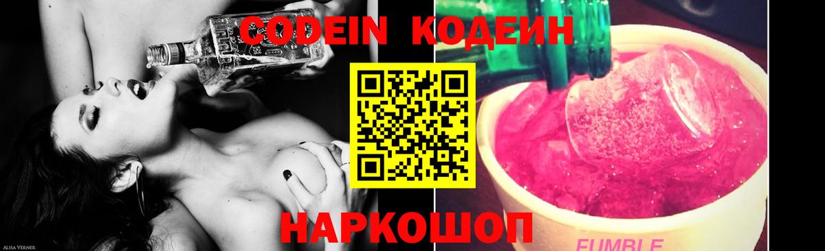 Лангепас  Кодеиновый сироп Lean напиток Lean (лин)  Вход с VPN 