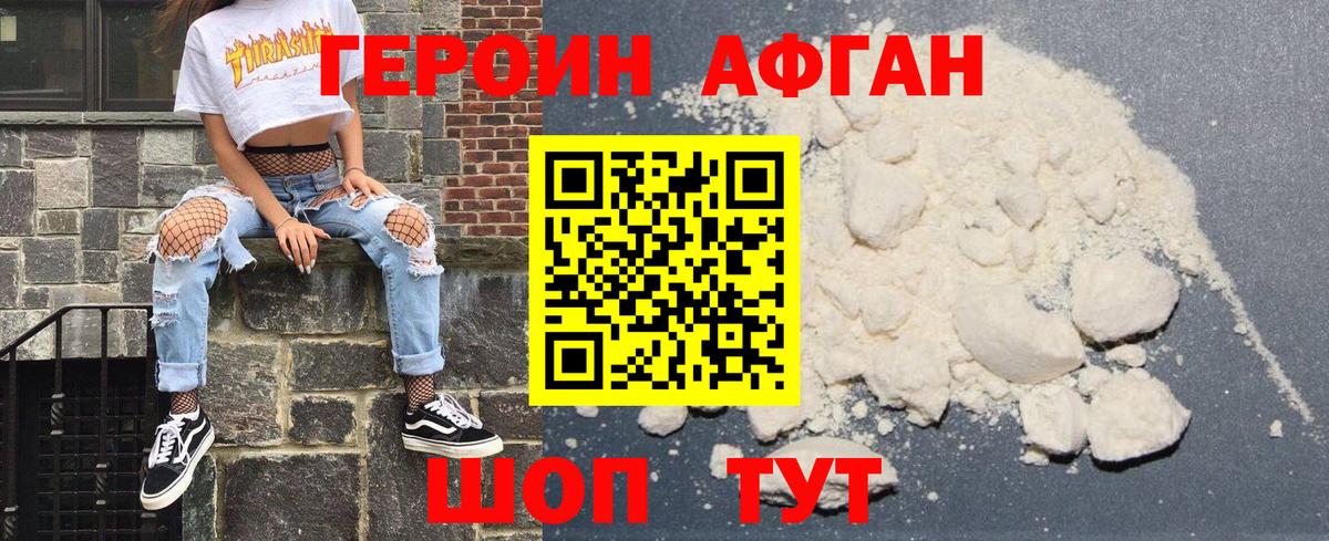 Героин белый Лангепас