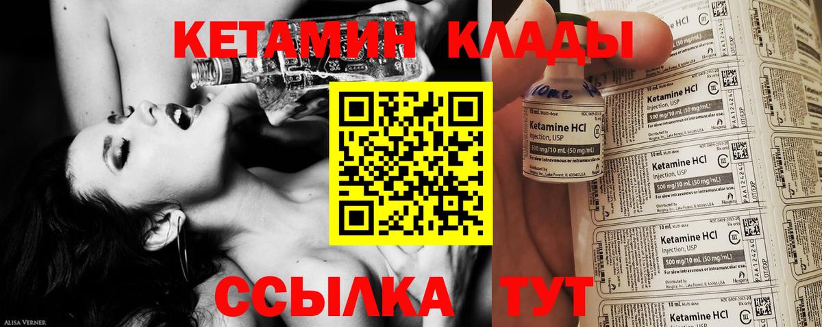 Кетамин VHQ Лангепас