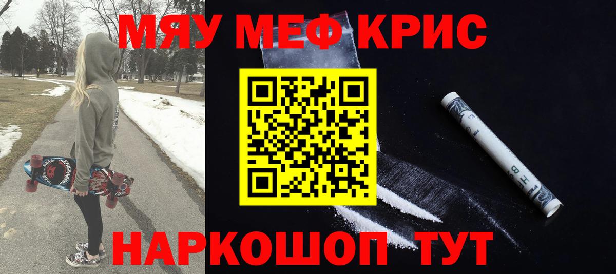 МЯУ-МЯУ 4 MMC  Вход с VPN  Мефедрон  Лангепас  МЕФ mephedrone 