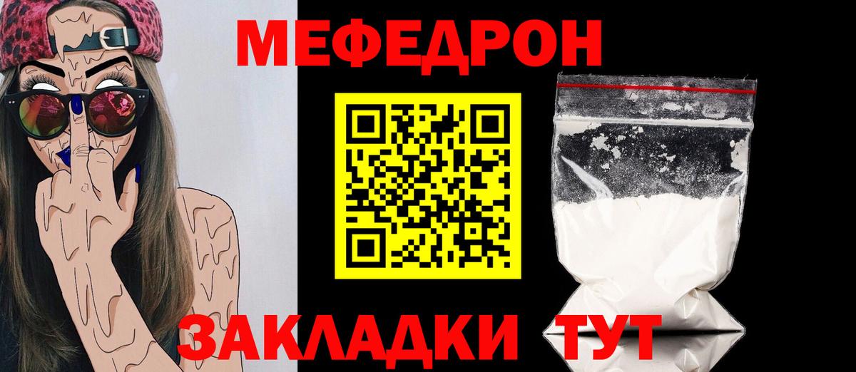 Меф мяу мяу мука Лангепас