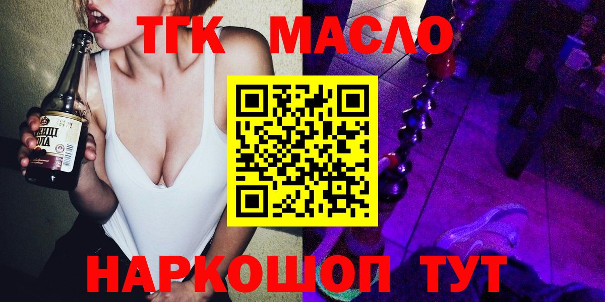 ТГК THC oil Лангепас