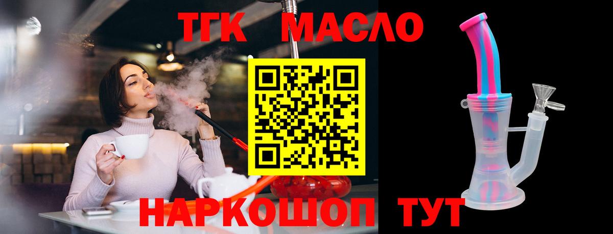 Лангепас  ТГК гашишное масло  Вход с VPN  Дистиллят ТГК THC oil 